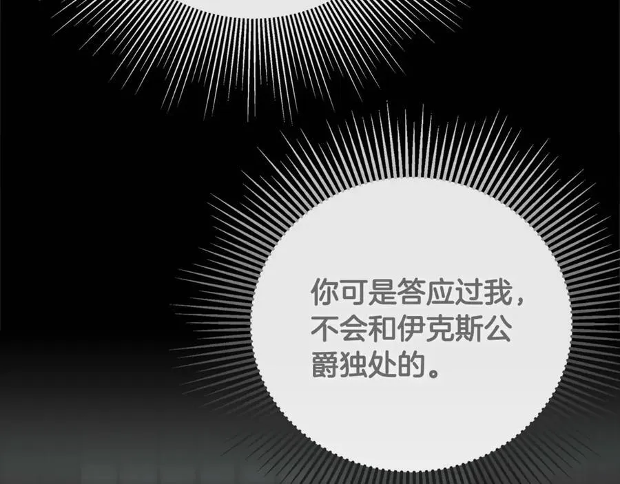 第60话 小心眼 第70页