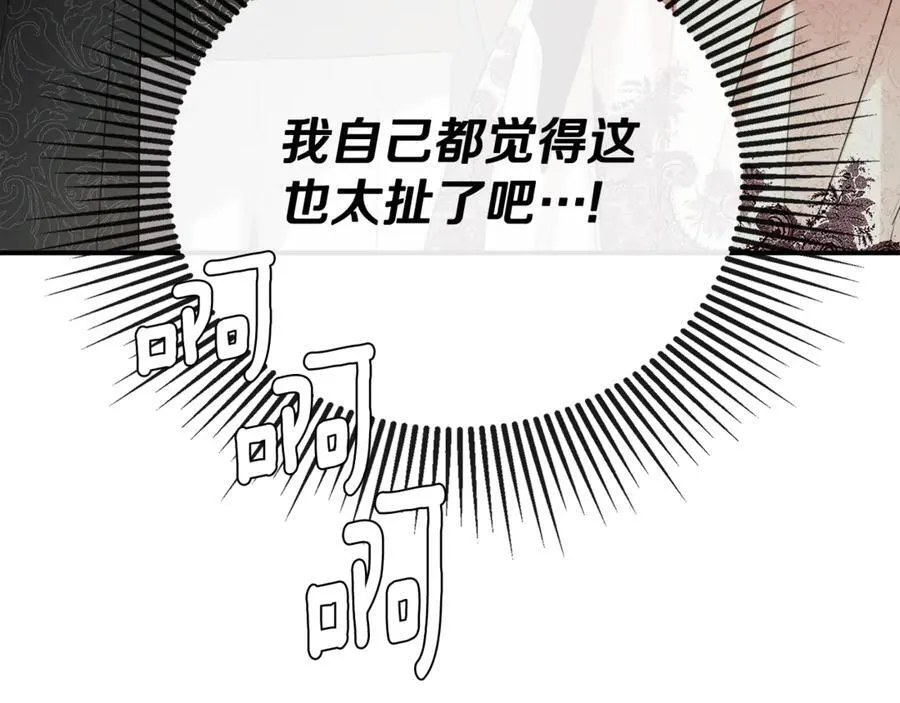 第60话 小心眼 第83页