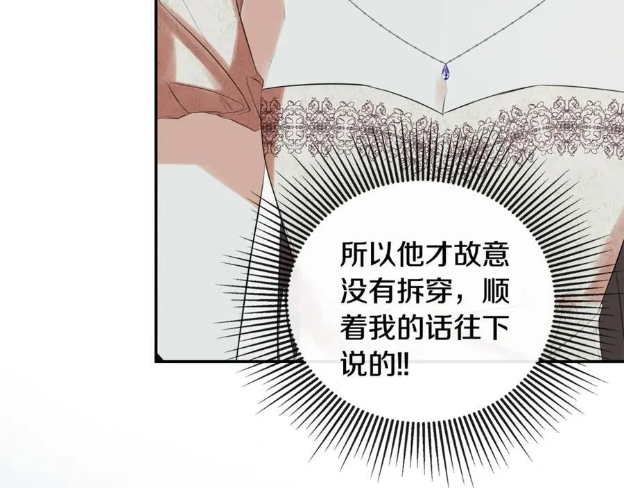 第60话 小心眼 第132页