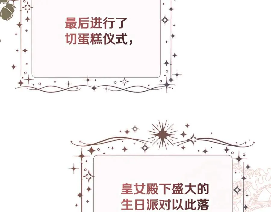 第63话 生日惊喜 第4页