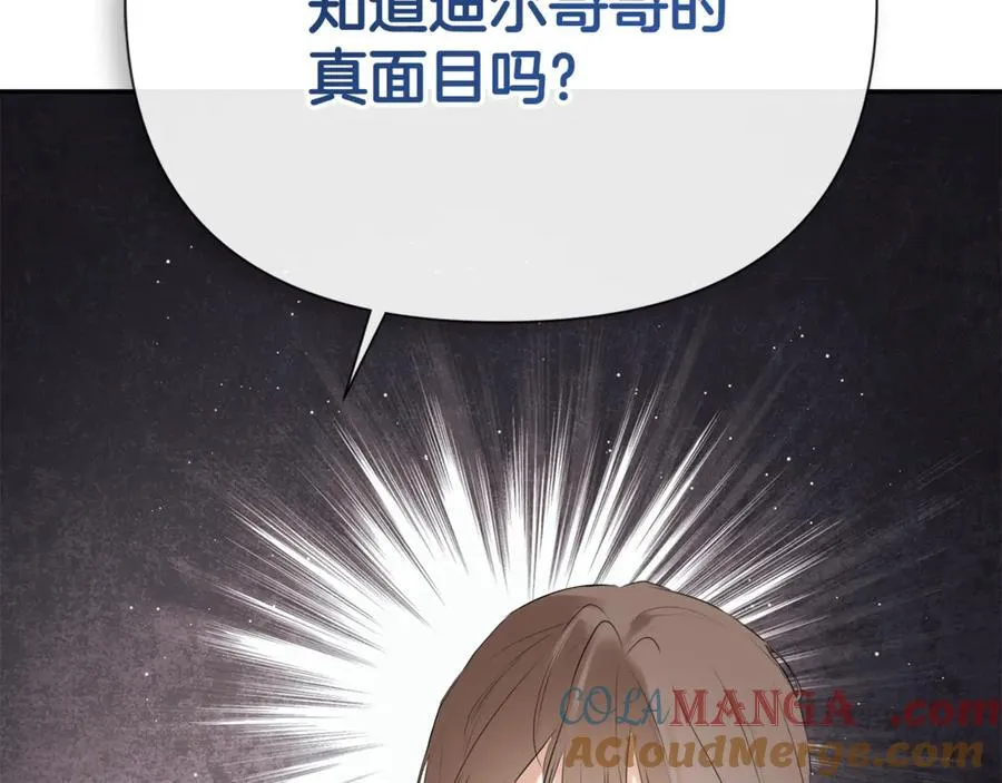 第64话 帮我保密 第57页