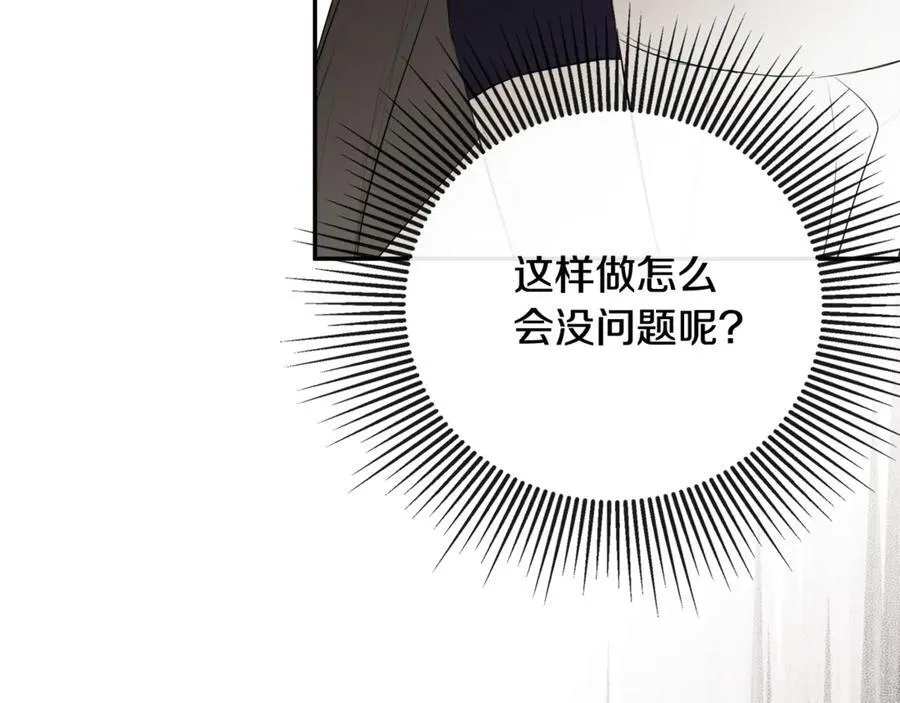 第65话 看向你的视线 第171页