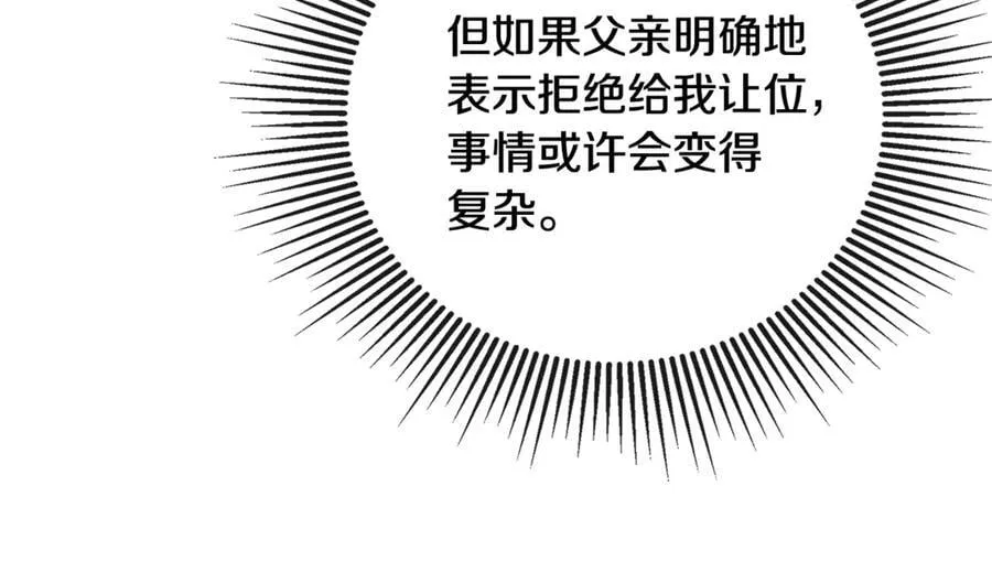 第67话 唯一能做的事 第66页