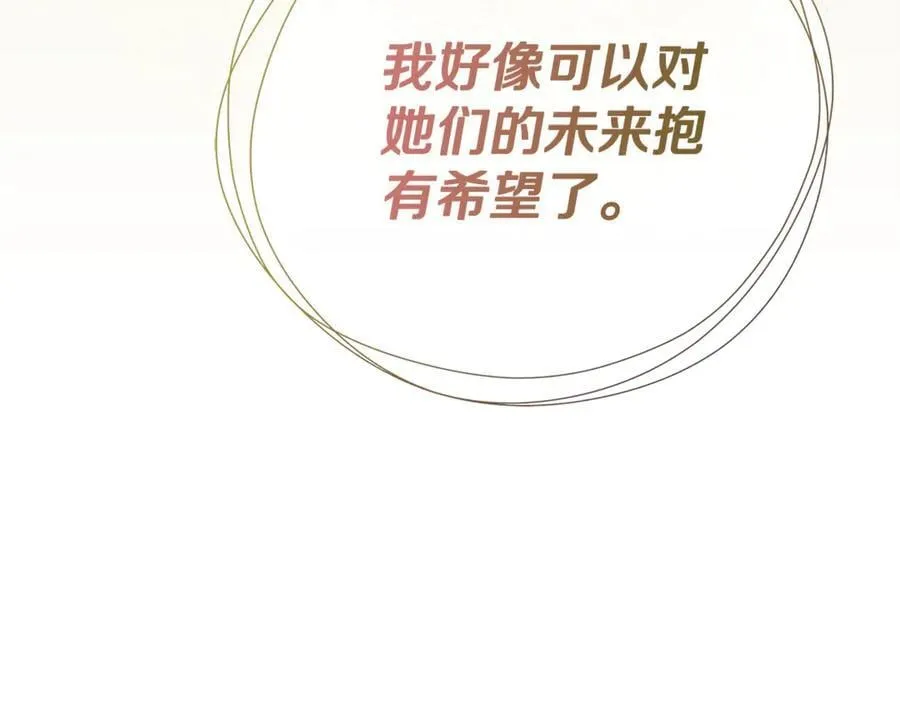 第67话 唯一能做的事 第87页