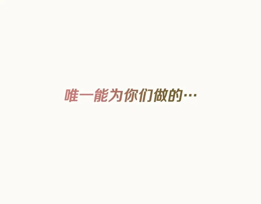 第67话 唯一能做的事 第106页