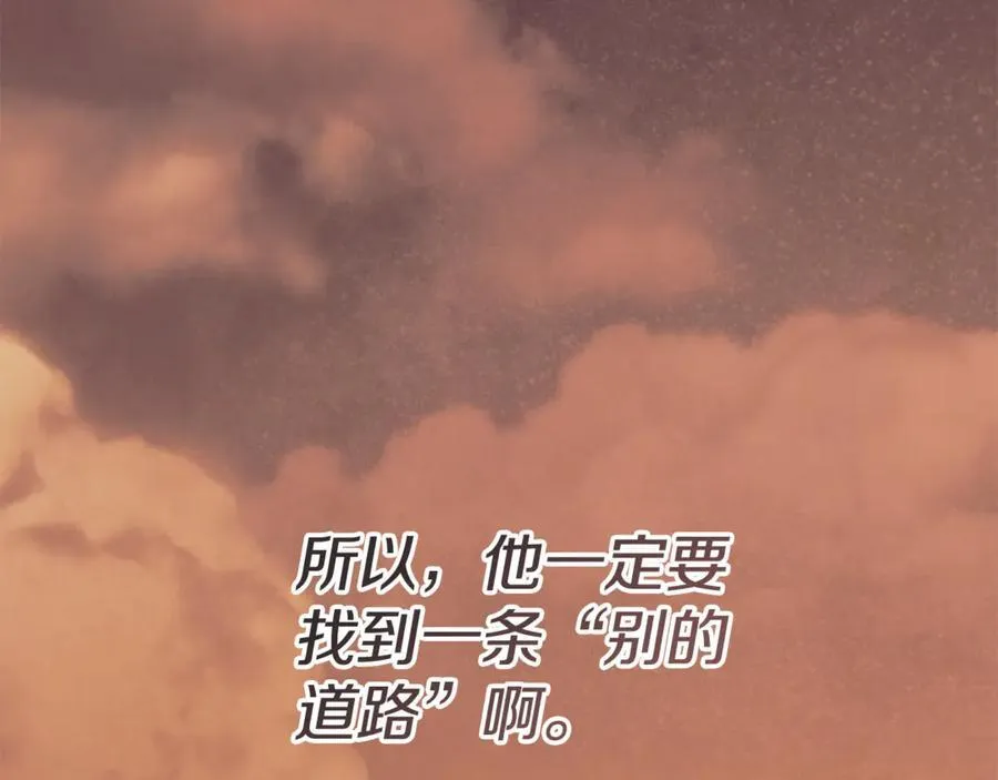 第67话 唯一能做的事 第135页
