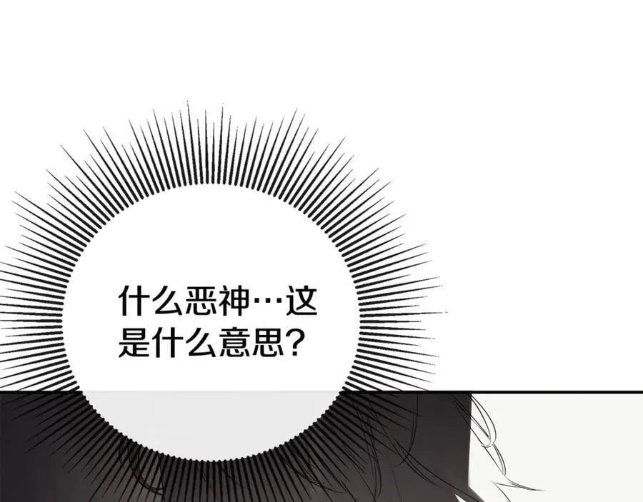 第68话 被打破的信任 第144页