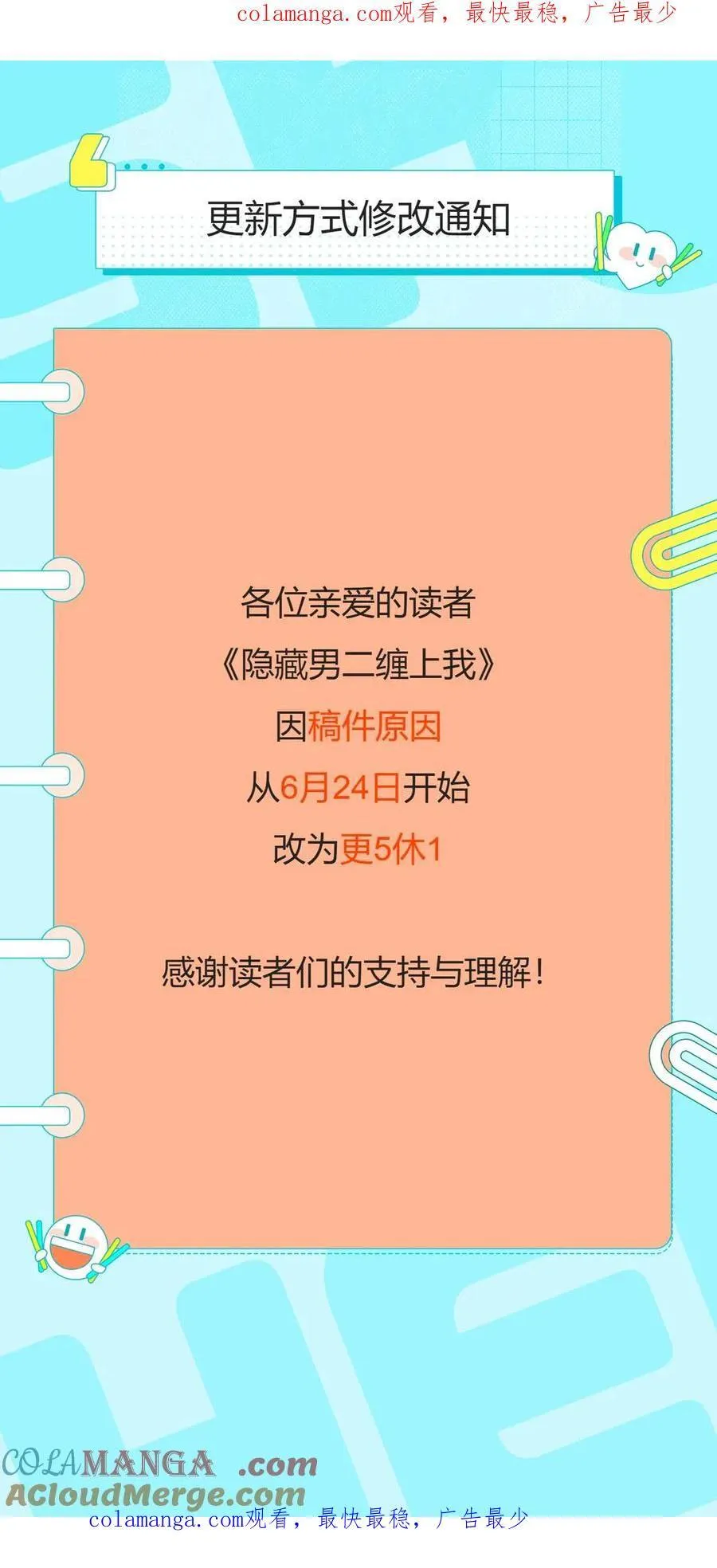 更新方式修改通知 第1页