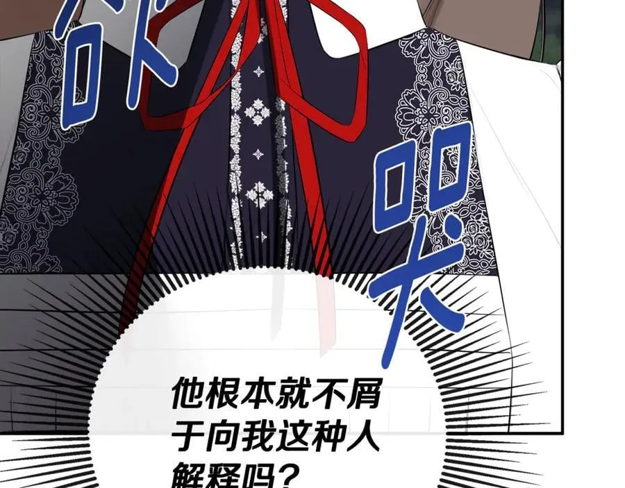 第69话 心好痛 第87页