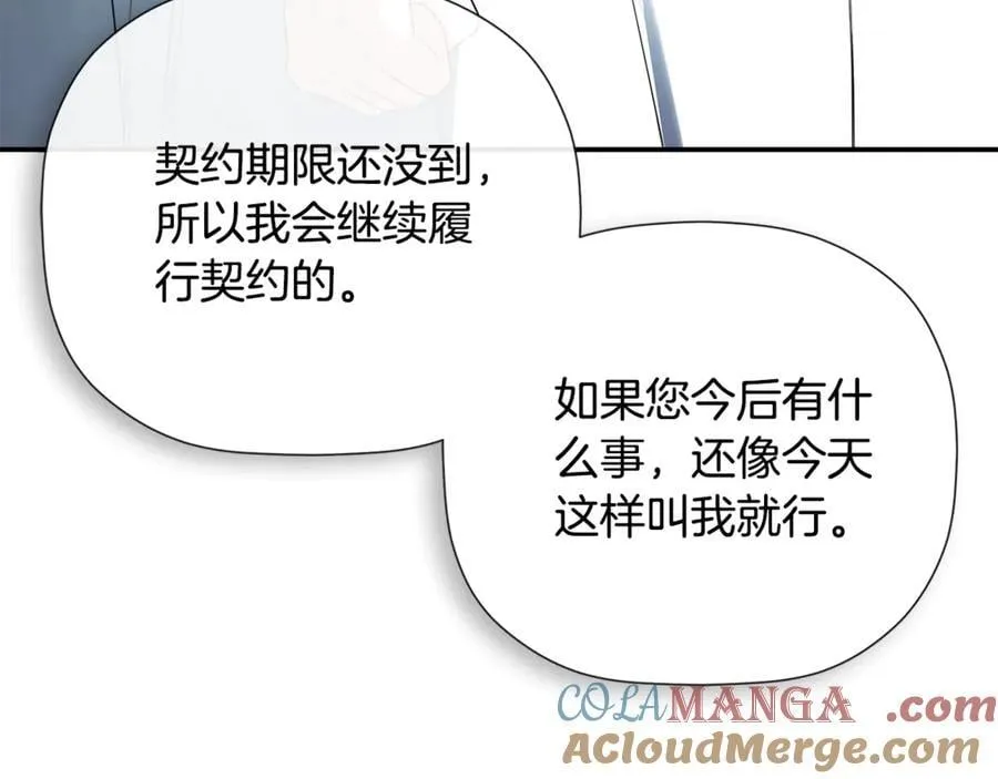 第69话 心好痛 第97页