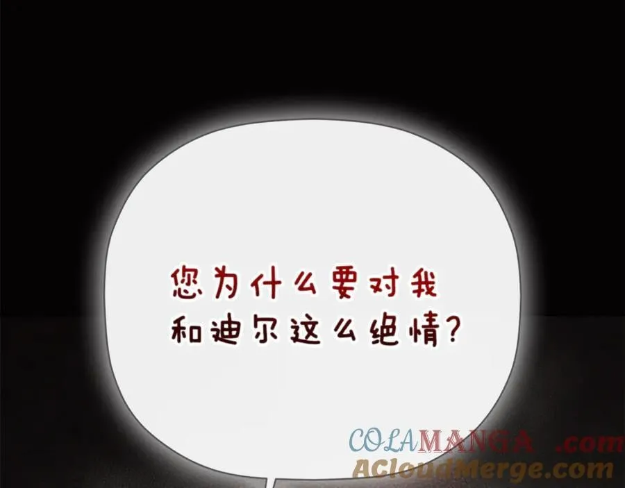第66话 如此绝情 第173页