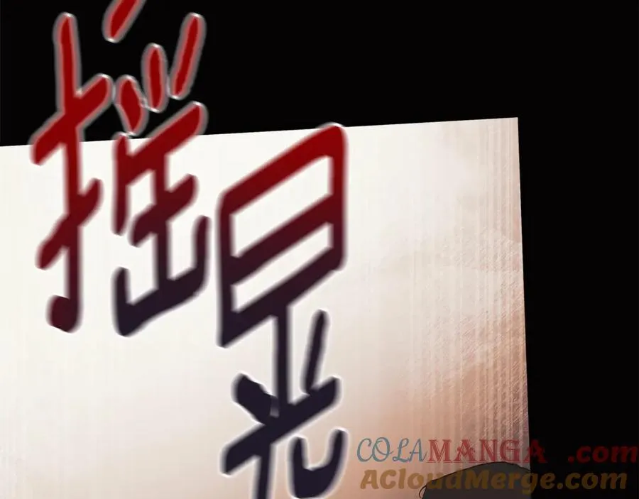 第66话 如此绝情 第181页