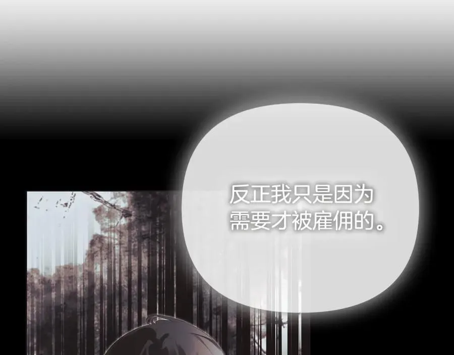 第70话 是爱情吗？ 第50页