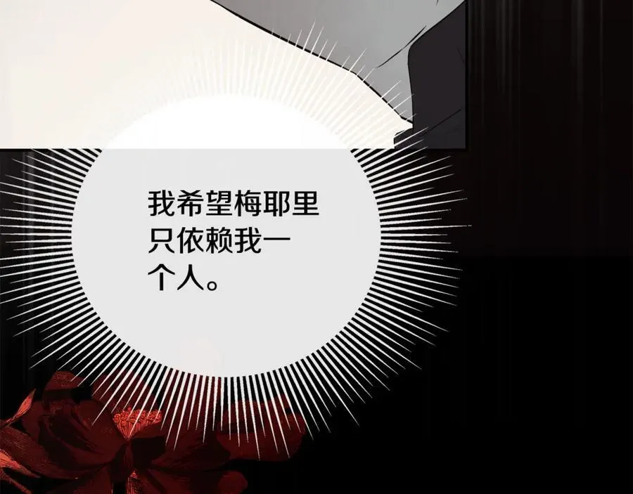 第70话 是爱情吗？ 第72页