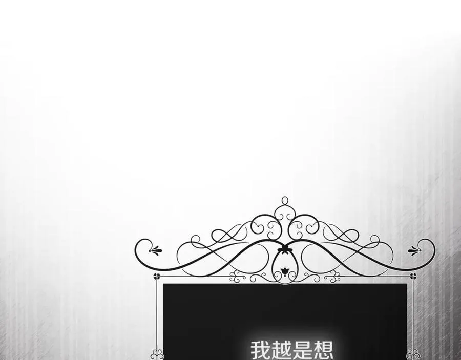 第70话 是爱情吗？ 第88页
