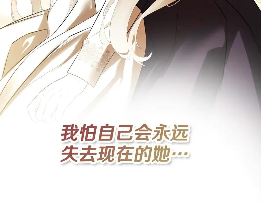第70话 是爱情吗？ 第102页