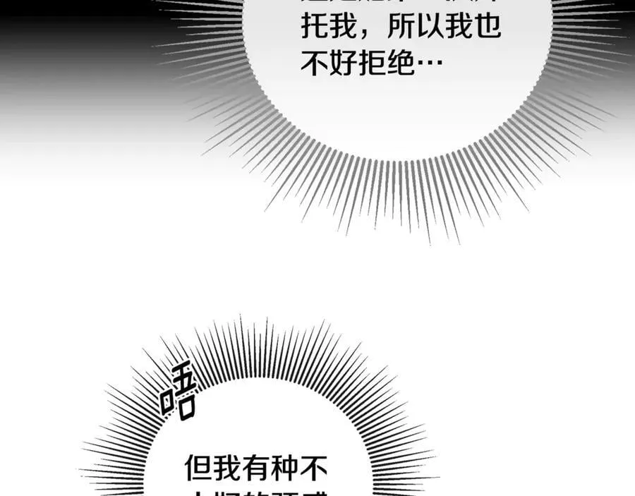 第70话 是爱情吗？ 第174页