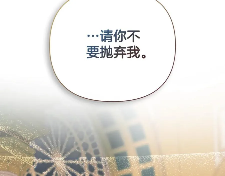 第71话 不要抛弃我 第6页