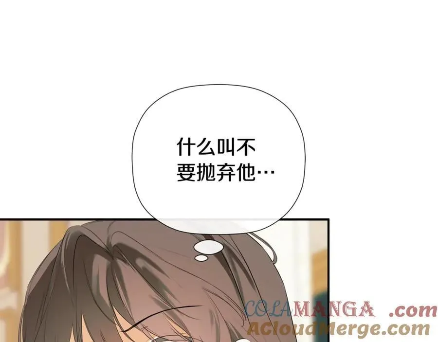 第71话 不要抛弃我 第9页
