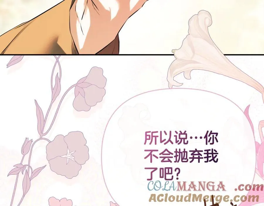 第71话 不要抛弃我 第65页
