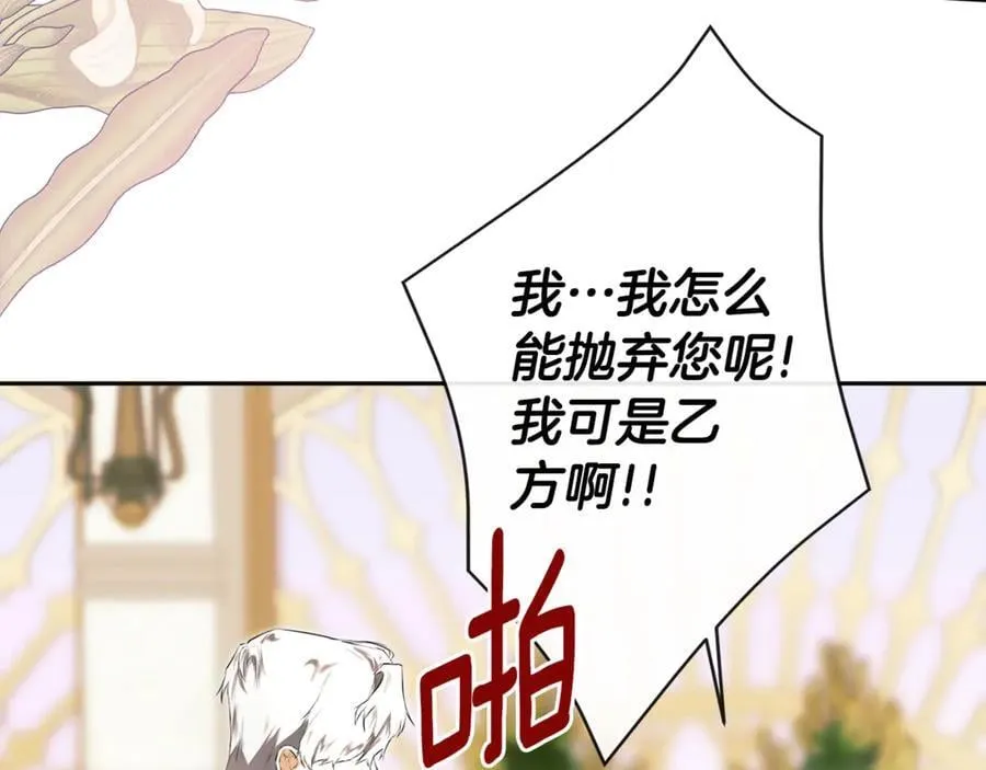 第71话 不要抛弃我 第68页