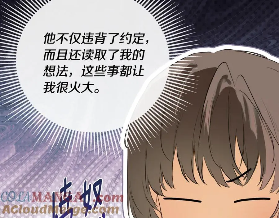 第71话 不要抛弃我 第81页