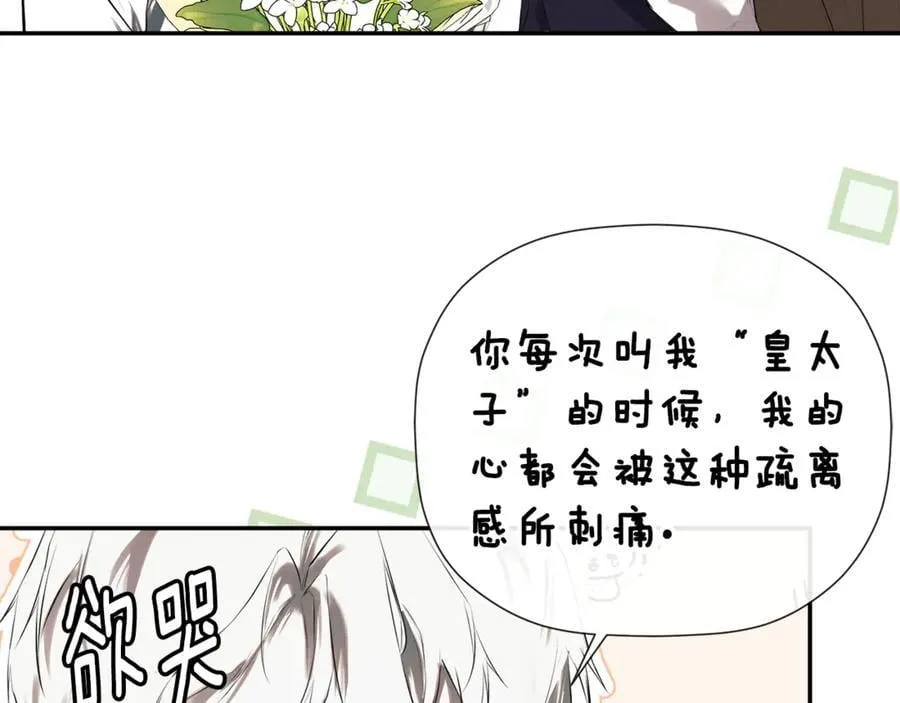 第71话 不要抛弃我 第88页