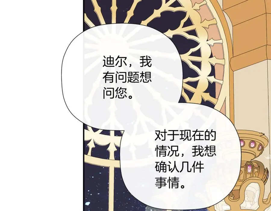 第71话 不要抛弃我 第96页