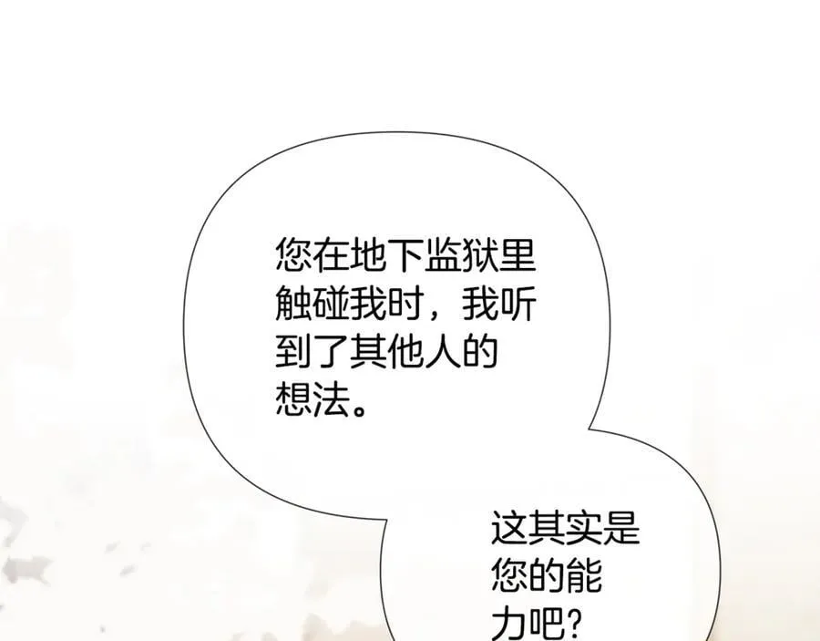 第71话 不要抛弃我 第99页