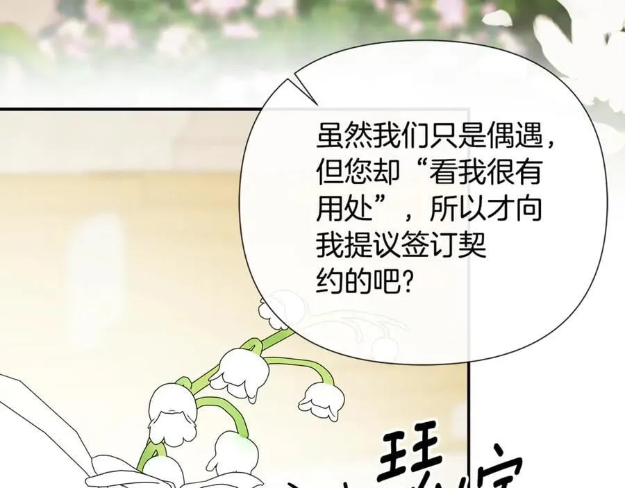 第71话 不要抛弃我 第103页