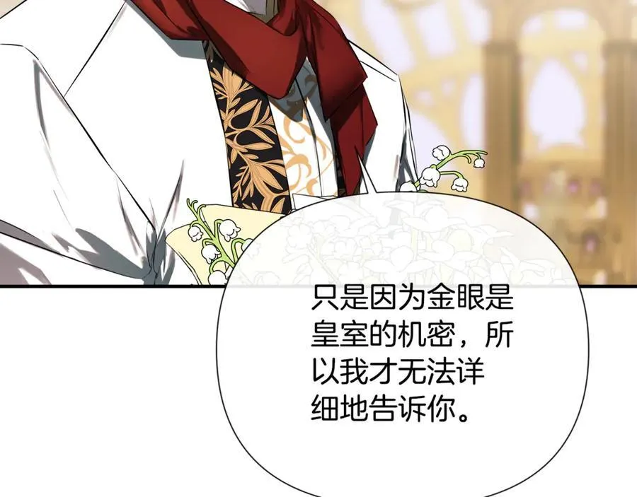 第71话 不要抛弃我 第111页