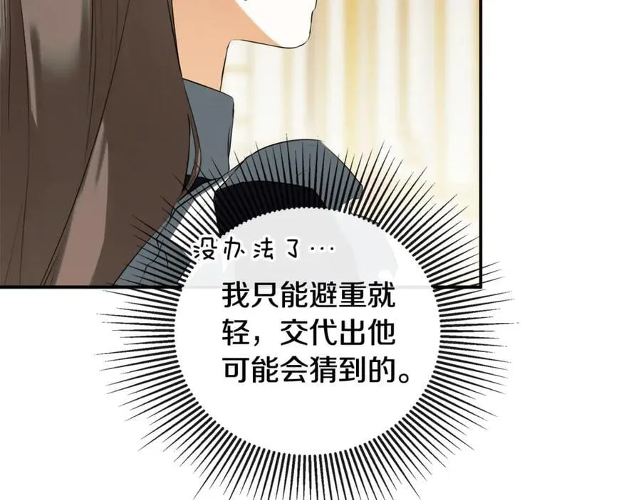 第73话 拷问 第8页