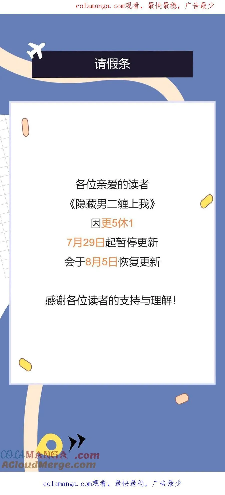 固定休更请假条 第1页