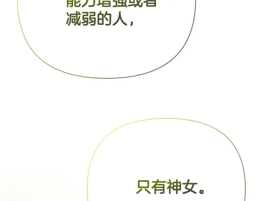 第74话 神女 第159页