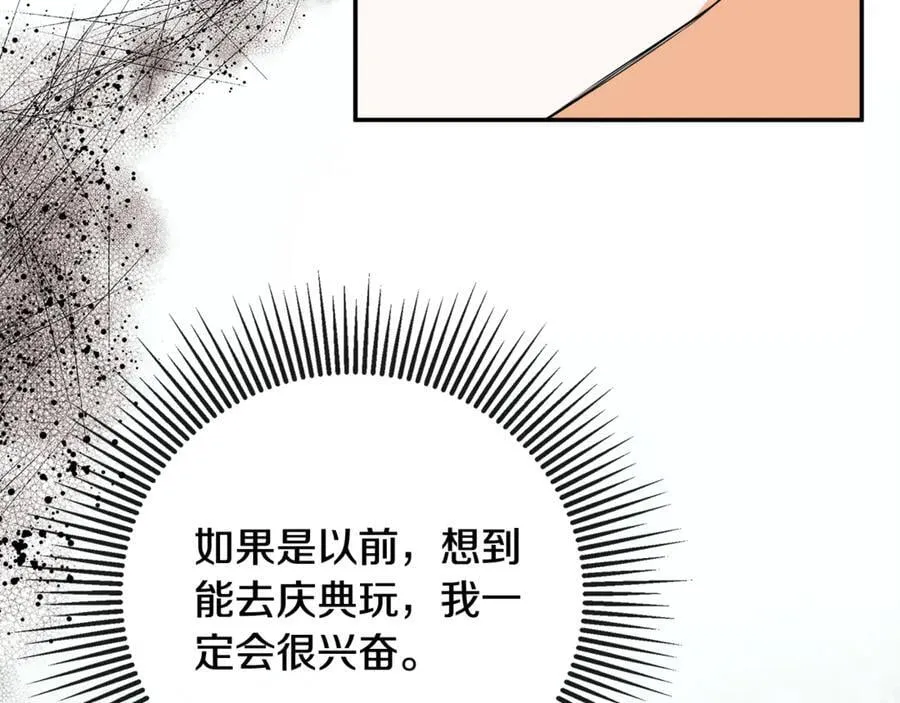 第76话 隐藏身份 第14页