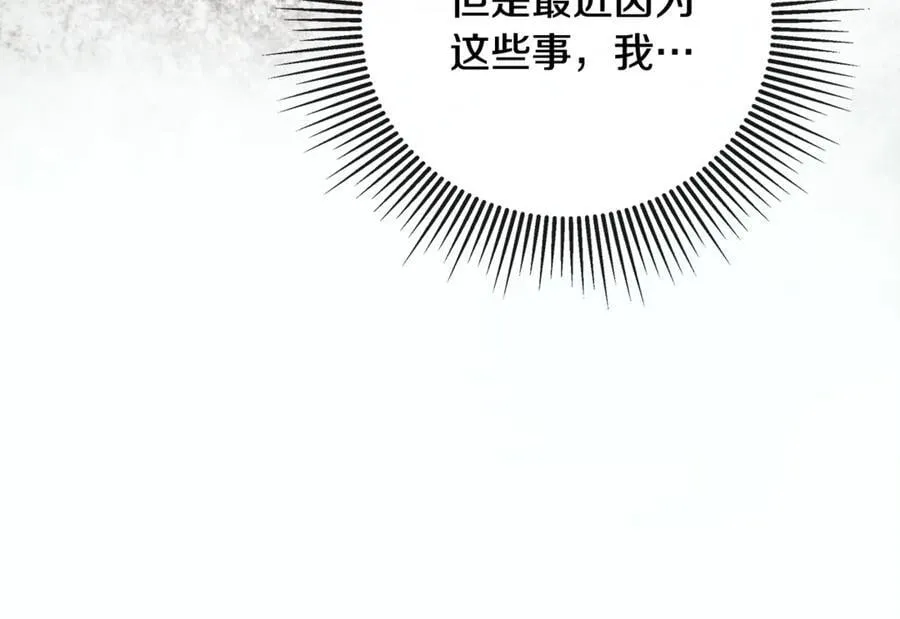 第76话 隐藏身份 第19页