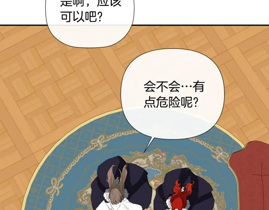 第76话 隐藏身份 第47页