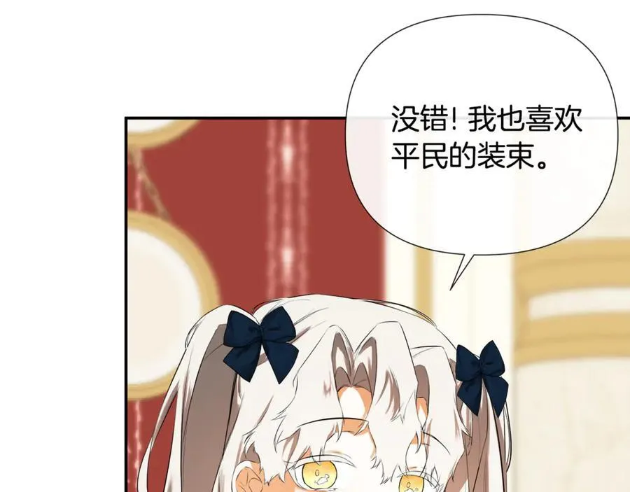 第76话 隐藏身份 第52页