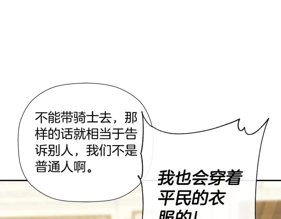 第76话 隐藏身份 第66页