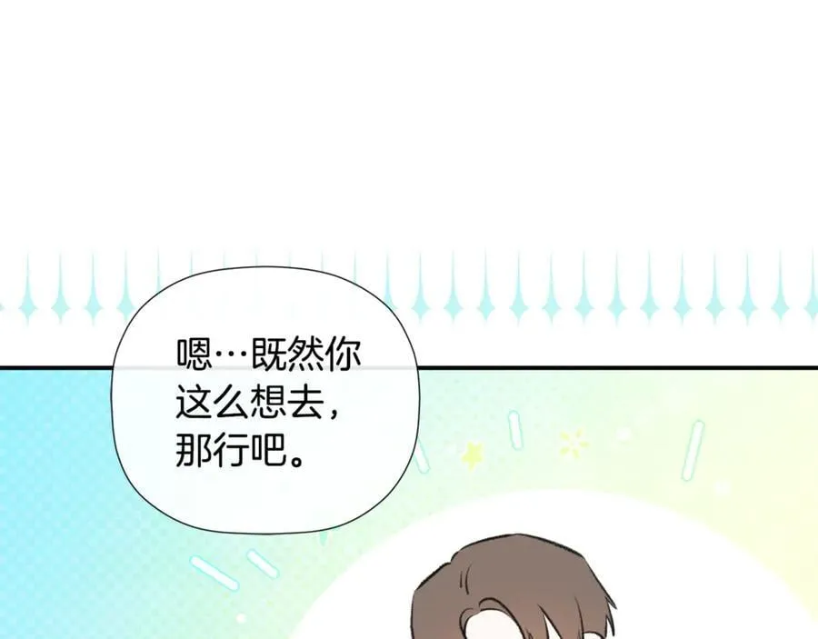 第76话 隐藏身份 第72页