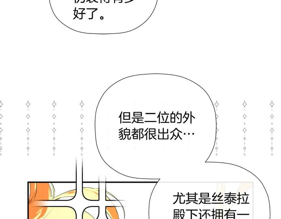第76话 隐藏身份 第76页