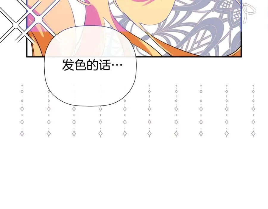 第76话 隐藏身份 第78页