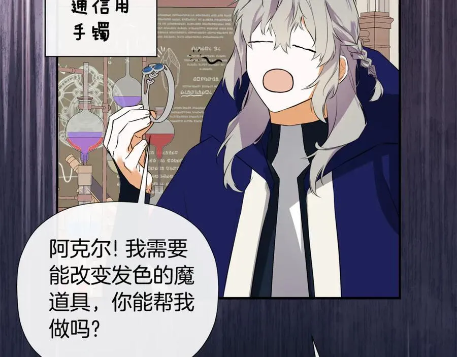 第76话 隐藏身份 第104页