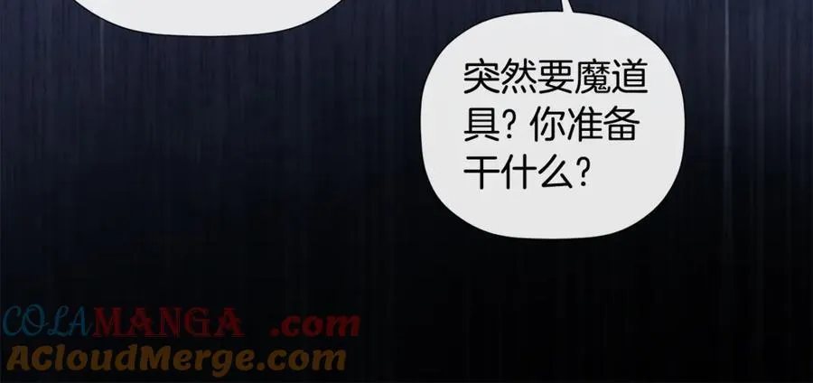 第76话 隐藏身份 第105页