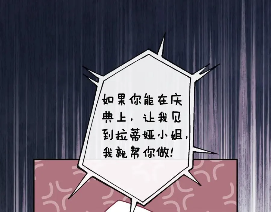 第76话 隐藏身份 第108页