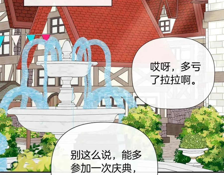 第76话 隐藏身份 第111页