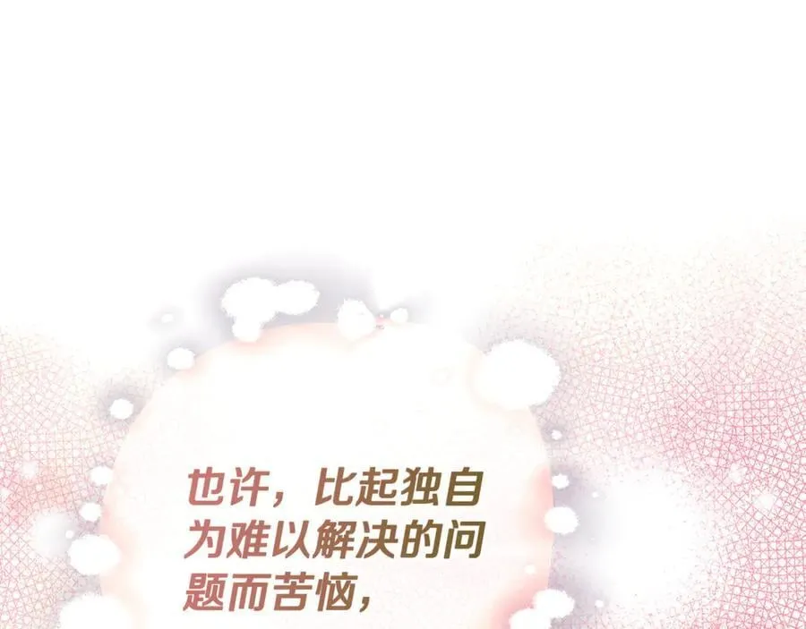 第76话 隐藏身份 第143页