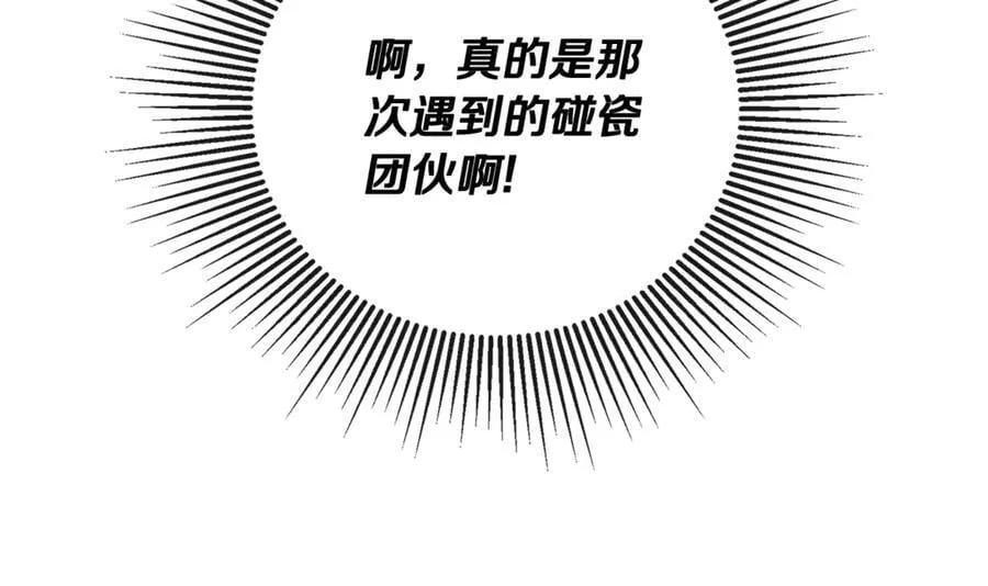 第76话 隐藏身份 第162页