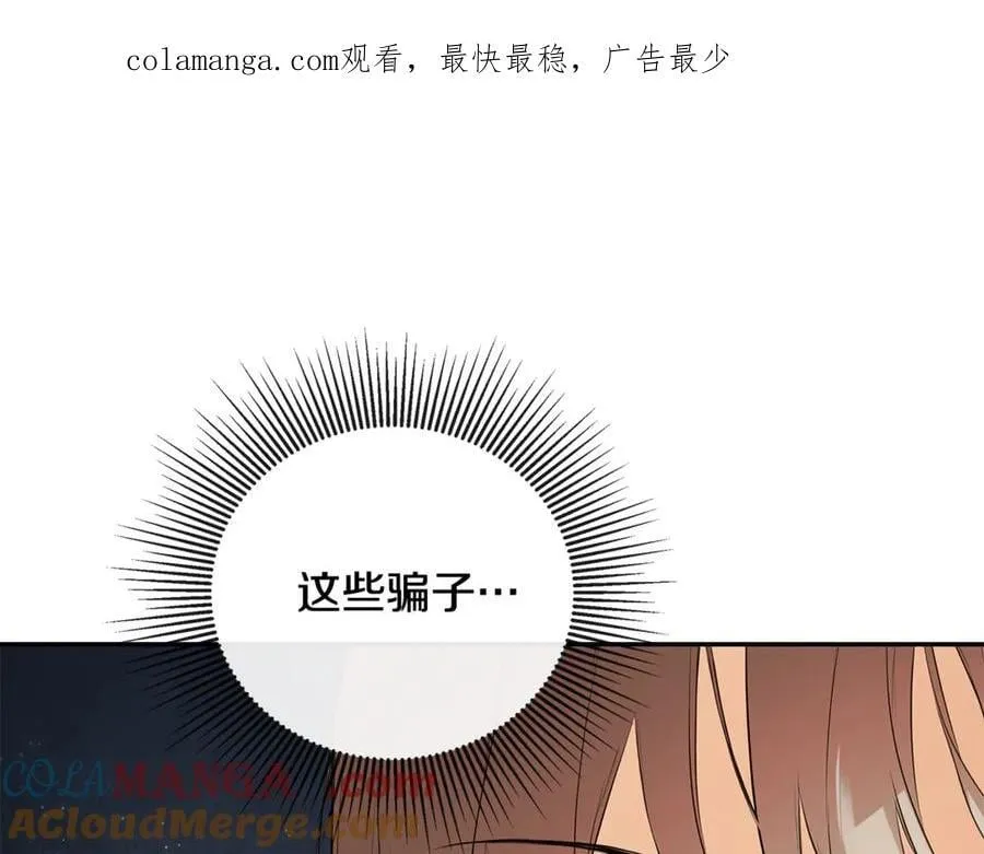 第77话 皇女不见了？ 第1页