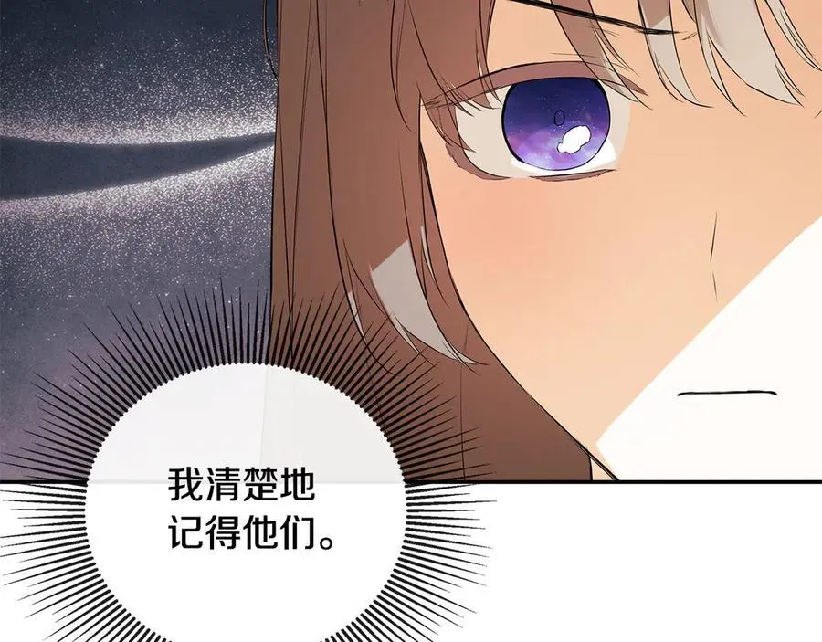 第77话 皇女不见了？ 第2页